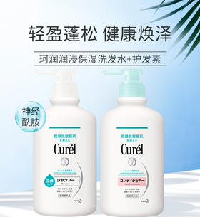 【中欧班列精选】日本珂润Curel润浸神经酰胺保湿温和滋养头皮洗发水/护发素420ml BF
