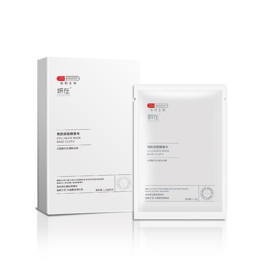 已下架【协和生物 妍在】骨胶原面膜基布2盒装（赠鱼子酱眼部精华*1 定制泥膜*1 定制泥膜*1 丹之青妍面霜小样*2 酉每棉条大剂量*1） [C类] 商品图0