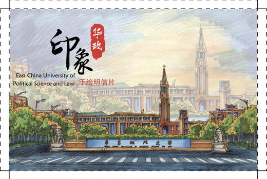 华政校园明信片（马克笔彩色手绘） 商品图0
