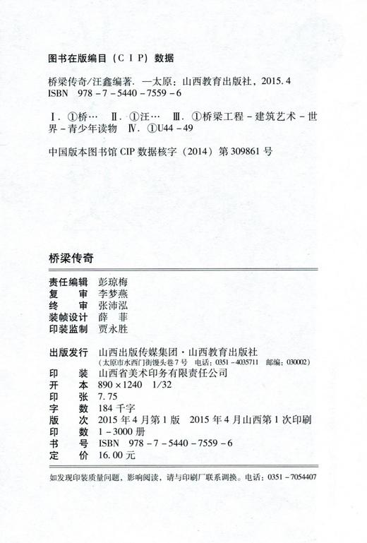 正版 传奇系列 桥梁传奇 商品图2