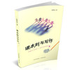 正版 包邮 课本剧与写作 中学语文课 课堂教学 研究  方法  实录 商品缩略图0