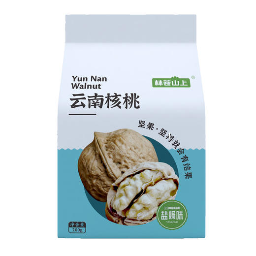林苍山上牌云南核桃（盐焗味）200g/袋 商品图1
