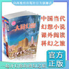 三册《云上星球》系列大同幻影 西域危机 三沙风暴 中国当代 幻想小说 商品缩略图0