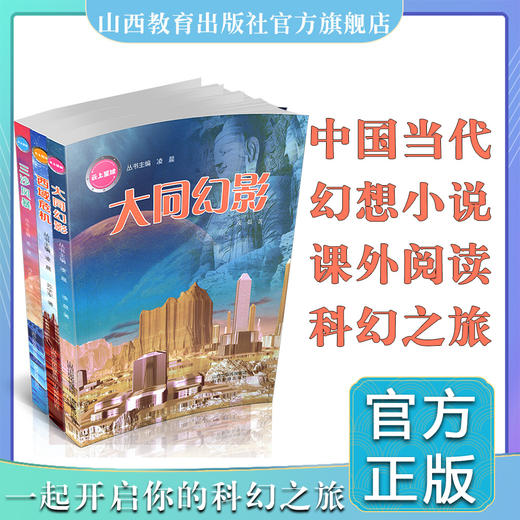 三册《云上星球》系列大同幻影 西域危机 三沙风暴 中国当代 幻想小说 商品图0