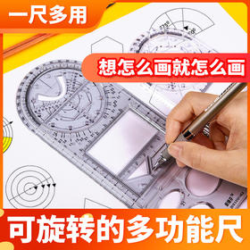 开学季福利！买一送二【多功能活动尺】中小学生可旋转数学尺子高中抛物线画圆绘图尺子模板初中生画图尺子多用直尺