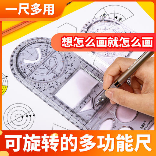 开学季福利！买一送二【多功能活动尺】中小学生可旋转数学尺子高中抛物线画圆绘图尺子模板初中生画图尺子多用直尺 商品图0