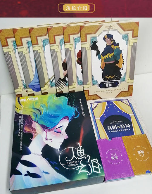 明星大侦探之人鱼之泪 商品图4