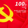 得力4223-3号党旗(红色)(面) 商品缩略图3