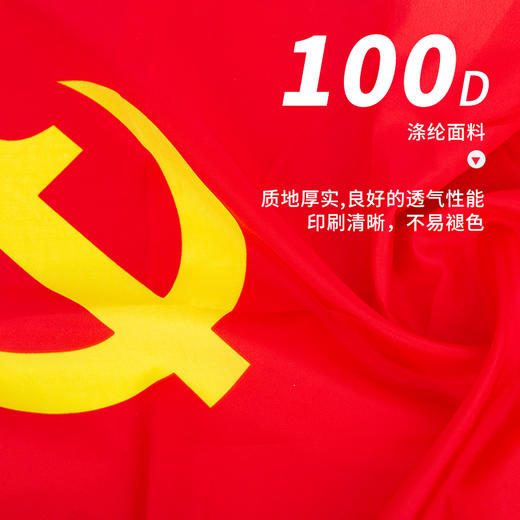 得力4223-3号党旗(红色)(面) 商品图3
