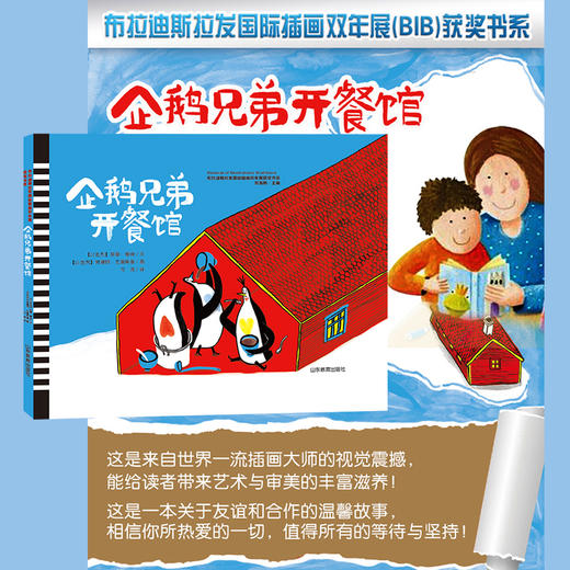 企鹅兄弟开餐馆 布拉迪斯拉发国际插画双年展获奖书系 商品图1