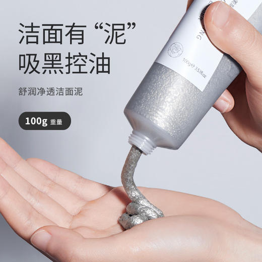 肌琳莎舒润净透洁面泥100g两支装 洁净保湿控油细腻嫩肤深层清洁七夕情人节 商品图2