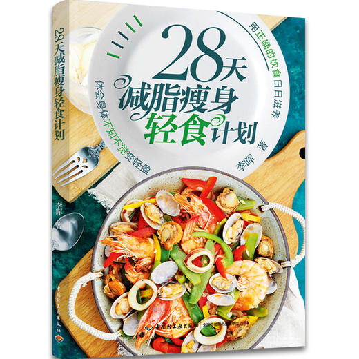 28天减脂轻食计划 商品图0