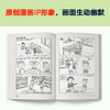小学生心理学漫画Ⅱ 3学习力（6-12岁读客小学生阅读研究社心理组专家撰文，还原39个学习力问题培养孩子学习能力。） 商品缩略图5