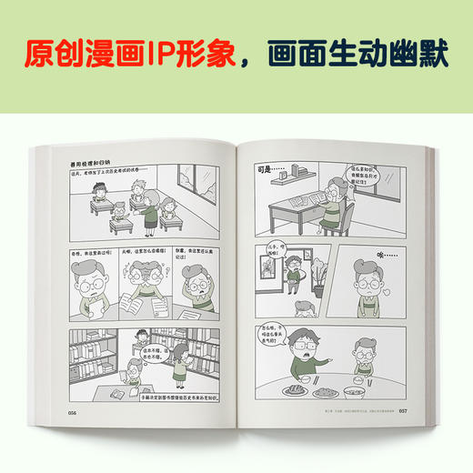 小学生心理学漫画Ⅱ 3学习力（6-12岁读客小学生阅读研究社心理组专家撰文，还原39个学习力问题培养孩子学习能力。） 商品图5