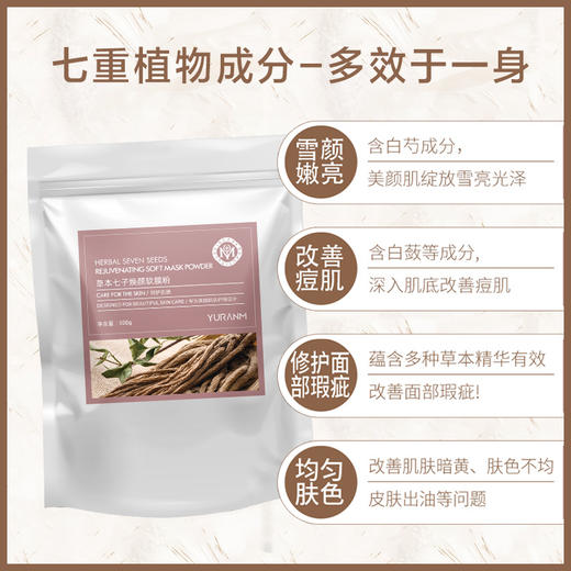 【微信会员专享】丨七子白软膜粉面膜 500g 美白断黑 商品图1
