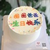 生日快乐（进口淡奶油➕水果夹层）提前3小时预定 商品缩略图0