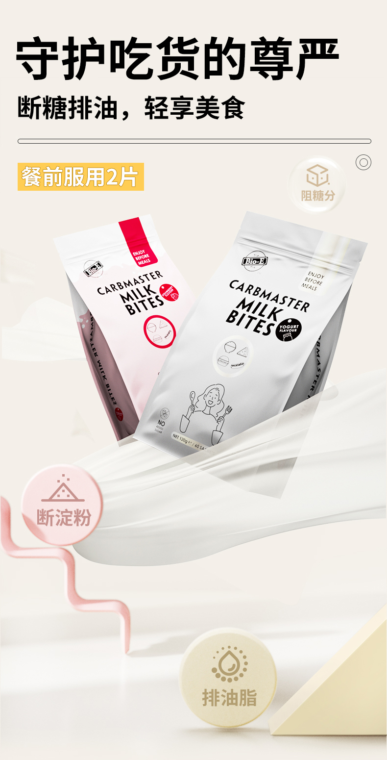 餐前两片断脂阻糖澳洲进口bioe白芸豆美食狙击片60片装酸奶草莓口味