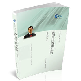 正版 教育行者的坚持 教师教学参考 教育理论变革 老教师亲身传授教育秘笈 新教育文库