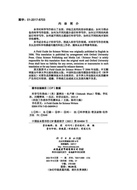 科学写作指南/李红林 刘曙辉 商品图2