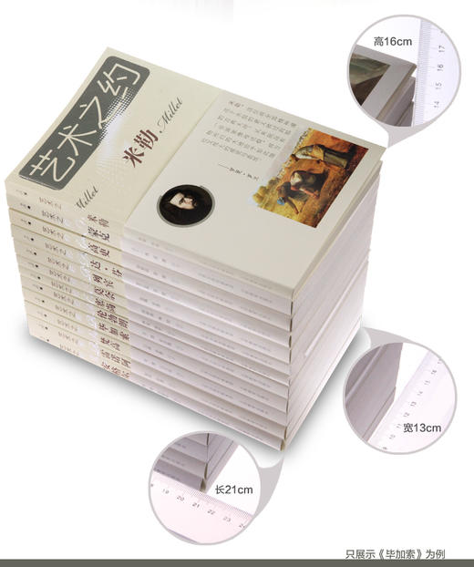 正版包邮 艺术之约 美术绘画一册 拍下务注书名 梵高 塞尚 米勒 列宾 雷诺阿 高更 伦勃朗 安格尔 毕加索 莫奈 达·芬奇 蒙克 商品图2