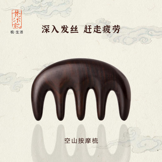 梵沐记空山按摩梳礼盒 商品图0