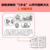 小学生心理学漫画Ⅱ 2专注力（从小心理健康，成长越挫越强！培养孩子专注力，让专注力成为孩子精神品格一部分） 商品缩略图6