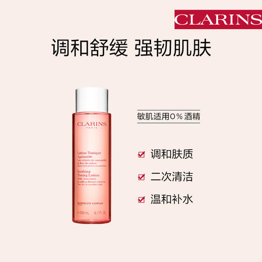 娇韵诗新版橙水舒润化妆水200ml保湿舒缓补水爽肤水 商品图1