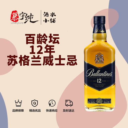 百龄坛12年苏格兰威士忌 商品图0