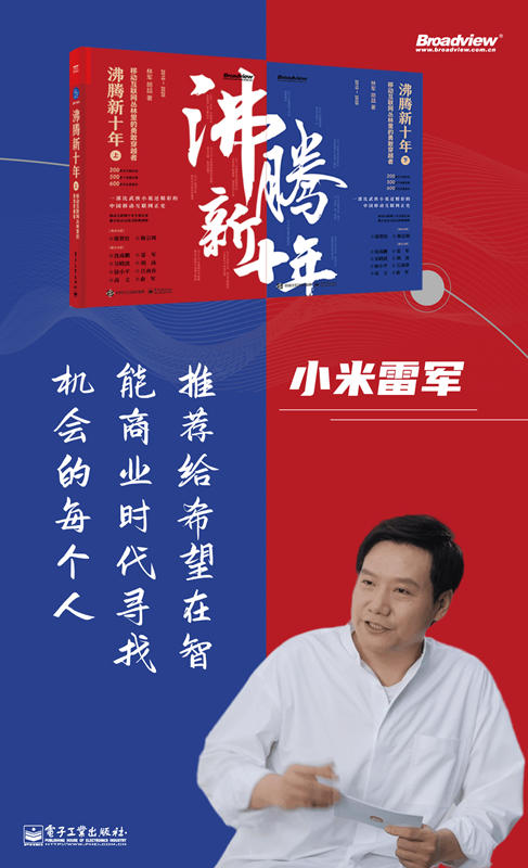 沸腾新十年 移动互联网丛林里的勇敢穿越者 上下 阿里巴巴美团抖音短视频商业竞争发展史中国互联网行业崛起新十年记录书 商品图2