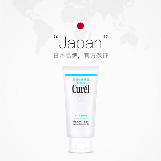 【中欧班列精选】日本Curel珂润润浸保湿卸妆啫喱130g BF 商品图1