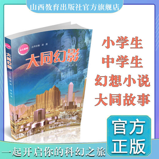 《云上星球》大同幻影  中国当代 幻想小说 商品图0