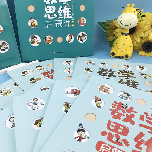 数学思维启蒙课（全10册） 商品图3