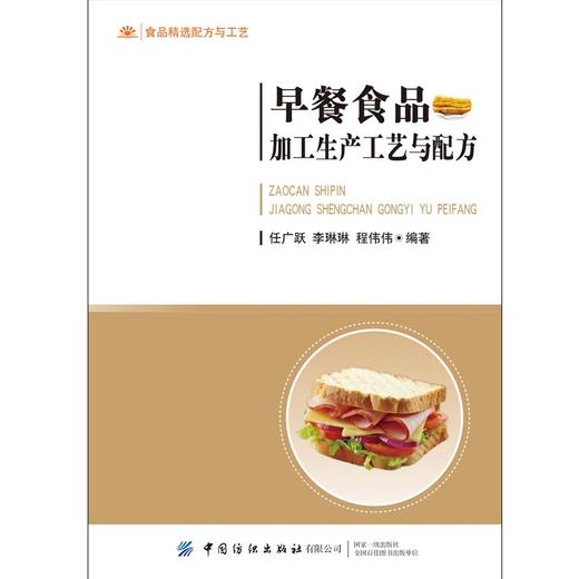 早餐食品加工生产工艺与配方 商品图0