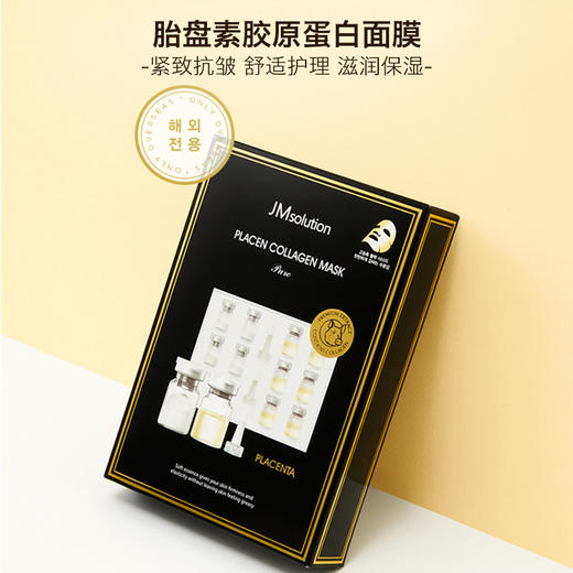 JM肌司研  新胎盘素胶原蛋白面膜 10片/盒 补水保湿 紧致抗皱 商品图4