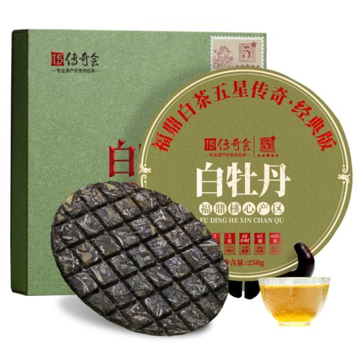 传奇会茶叶 正宗福鼎白茶花香白牡丹茶饼 陈香高山福建老白茶国庆礼盒装500g 商品图0
