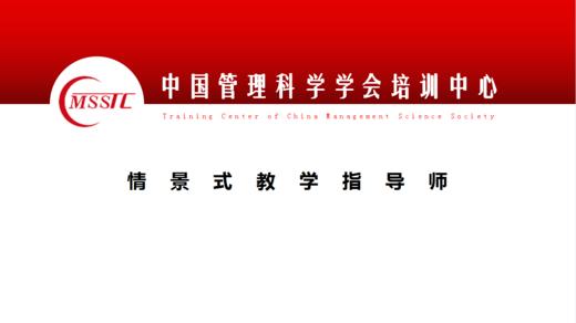 情景式教学指导师证书——专业人才技能证书 商品图0