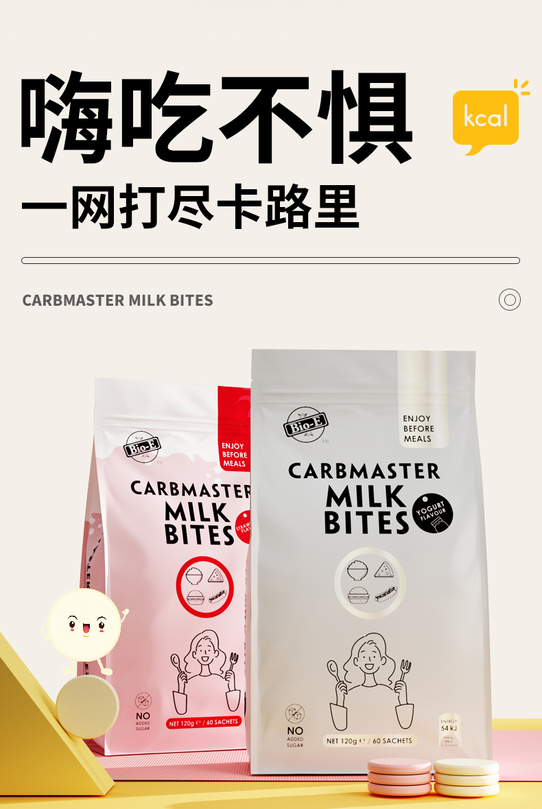 餐前两片断脂阻糖澳洲进口bioe白芸豆美食狙击片60片装酸奶草莓口味