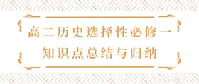 5、高二历史选择性必修1第五单元《货币与赋税制度》知识点