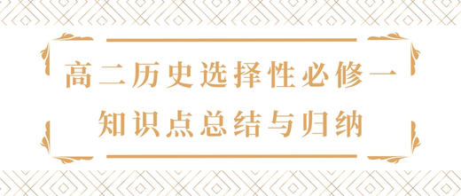 5、高二历史选择性必修1第五单元《货币与赋税制度》知识点 商品图0