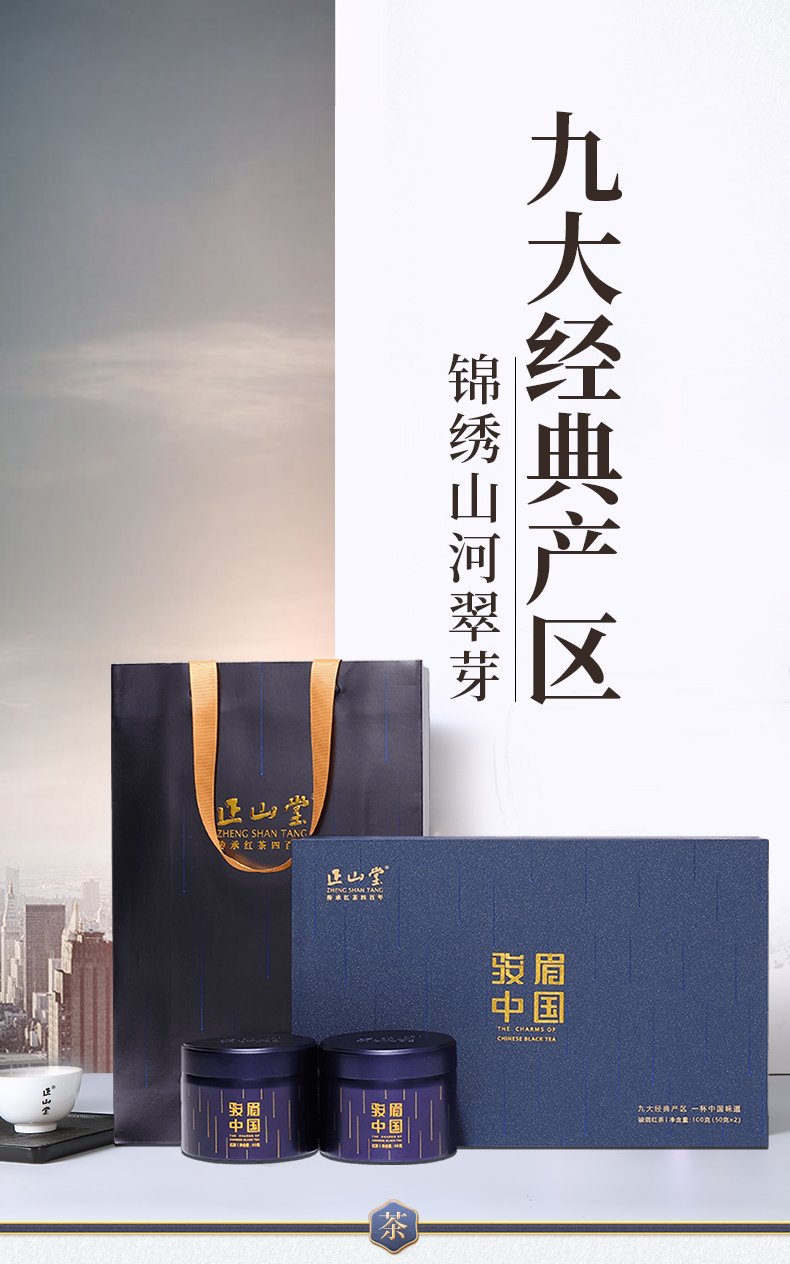 正山堂骏眉中国蓝色单芽礼盒装十大产区特级红茶送礼茶叶礼品100g - 