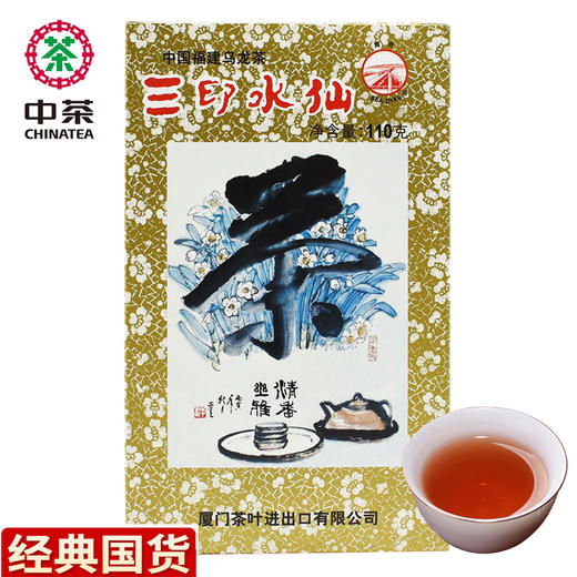 《中粮-中茶》（暖身）XT806三印水仙乌龙茶岩茶 110g盒 商品图0