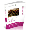 正版 高中作文第一课 怎样论述 高中生阅读与写作 知识与技能 教学参考资料 名家美文 商品缩略图0