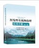 挥发性有机物治理实用手册（第二版） 商品缩略图0