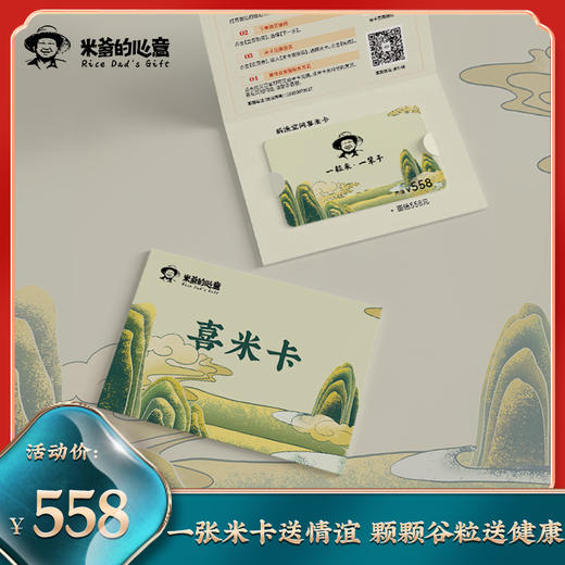 【喜米卡】稻渔空间有机大米礼卡提货卡 商品图0