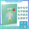 正版  项目学习实验教材 化学 九年级下册  王磊主编 山西教育出版社出版 商品缩略图0