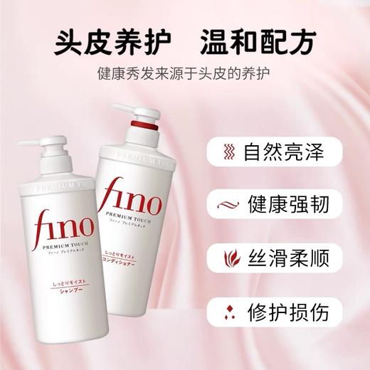 日本原装进口资生堂芬浓fino透润美容液洗发露护发素550ml 商品图4