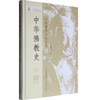 正版包邮 中华佛教史/中韩佛教交流史卷 魏常海著 佛教学术书籍  山西教育出版社 商品缩略图0