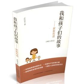 正版我和孩子们的故事“安徽教育学习平台”