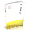 正版 包邮 一带一路人物传奇 羊皮手记 利玛窦 长篇小说 中国当代 商品缩略图0