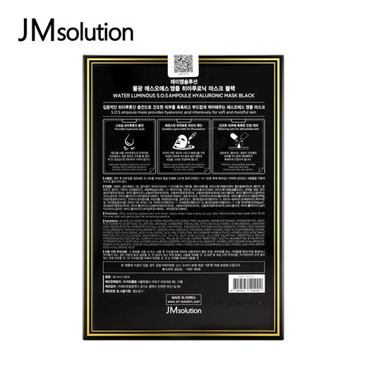 JM肌司研 黑臻玻尿酸安瓶面膜 10片/盒 商品图3